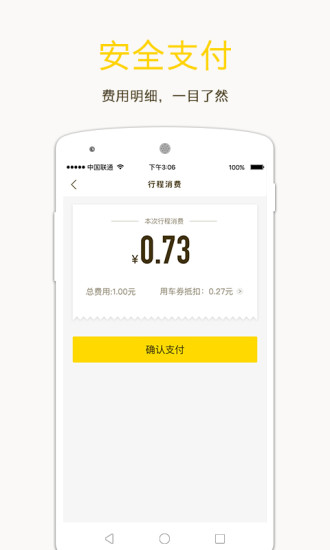 《ofo共享单车》申请重新学生认证的方法介绍