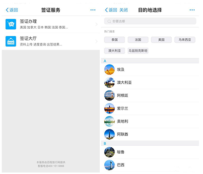 《支付宝》签证办理入口及办理方法介绍