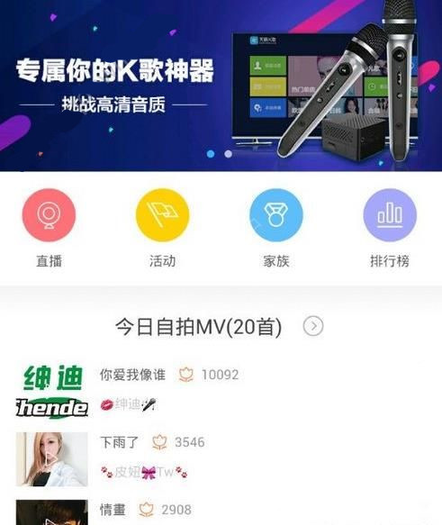 《天籁K歌》如何上热门的方法技巧介绍