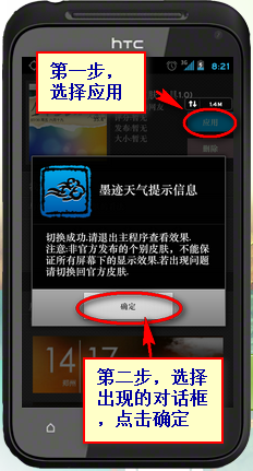 《墨迹天气》桌面显示功能使用说明