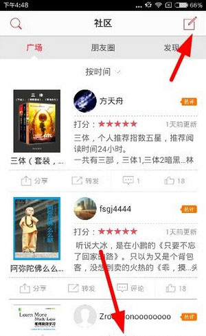 《京东阅读》发帖功能使用说明