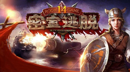 《密室逃脱14：帝国崛起》图文攻略大全