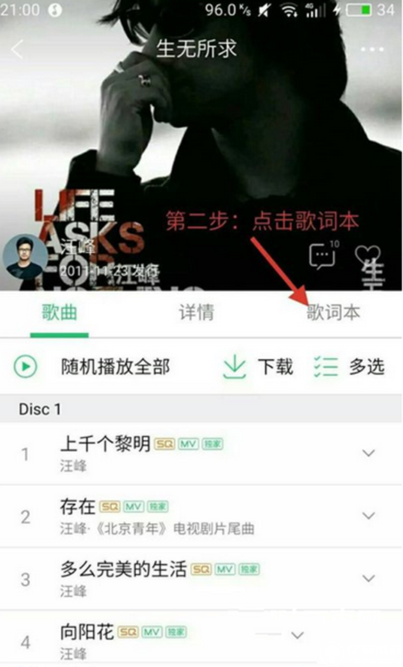 《QQ音乐》如何免费下载付费歌曲的详细教程