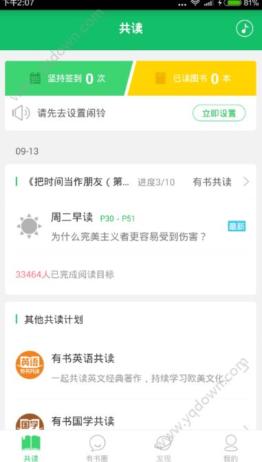 《有书共读》签到功能的使用方法介绍
