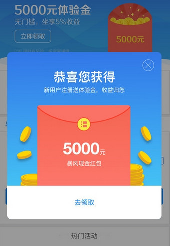 《暴风金融》体验金功能使用说明