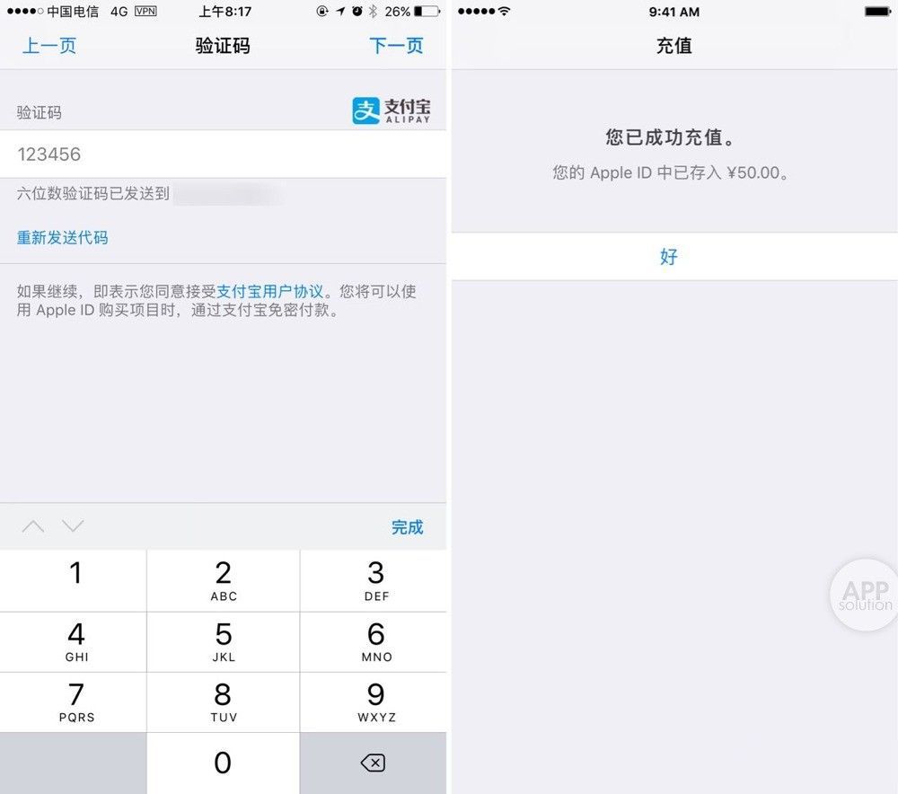 《支付宝》如何充值App Store的方法教程
