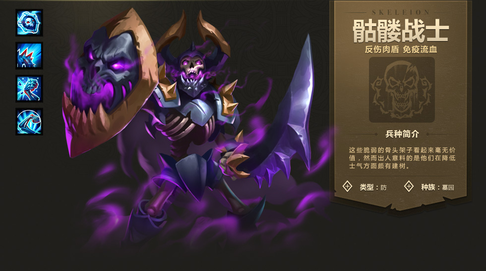 《魔法门之英雄无敌：战争纪元》骷髅战士图鉴介绍
