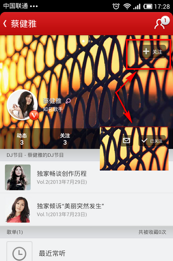 《网易云音乐》音乐关注功能使用说明