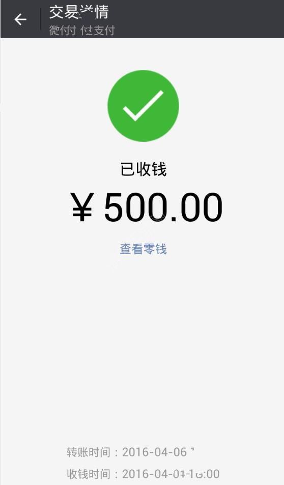 《微商水印相机》如何制作转账截图的方法介绍