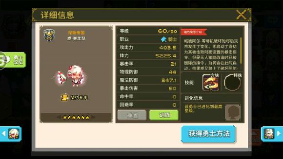 《克鲁赛德战记》术语介绍：骑士篇