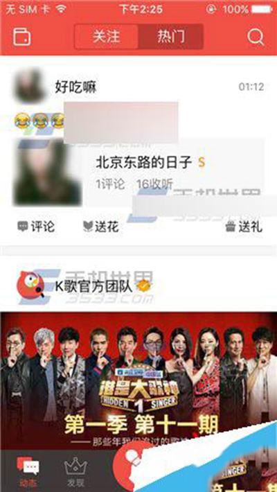 《全民K歌》如何关闭显示手机型号的方法教程