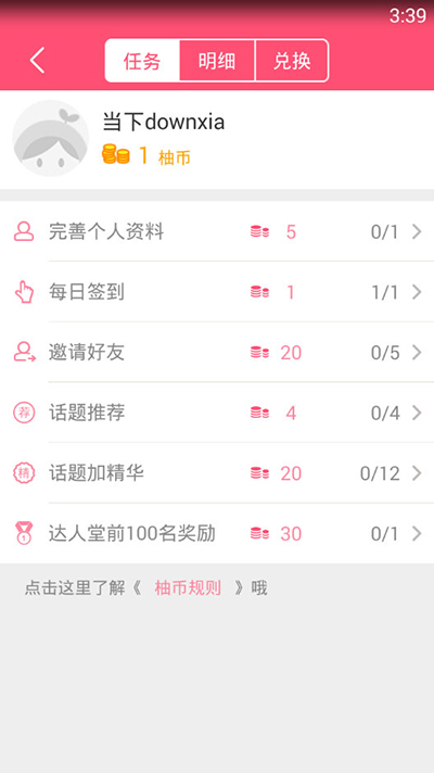《美柚》柚币的获得方法介绍