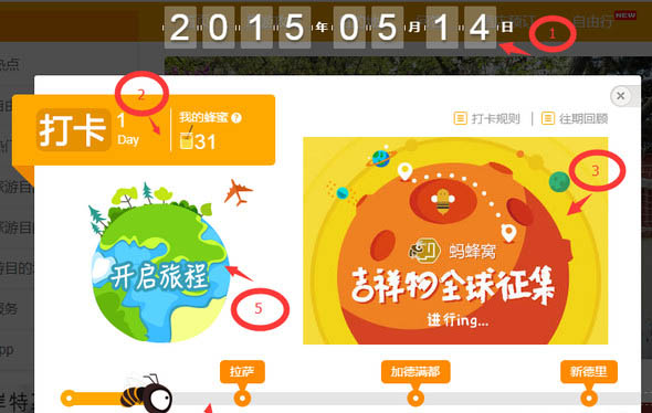《蚂蜂窝自由行》打卡功能使用说明