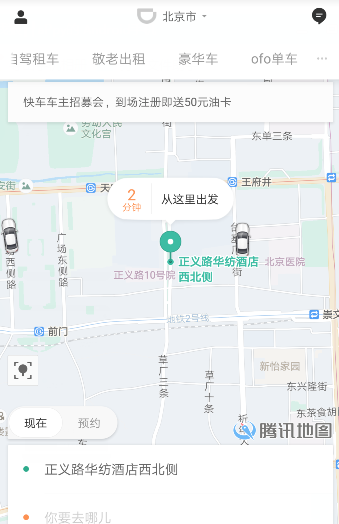 《滴滴出行》如何预约豪华车的方法介绍
