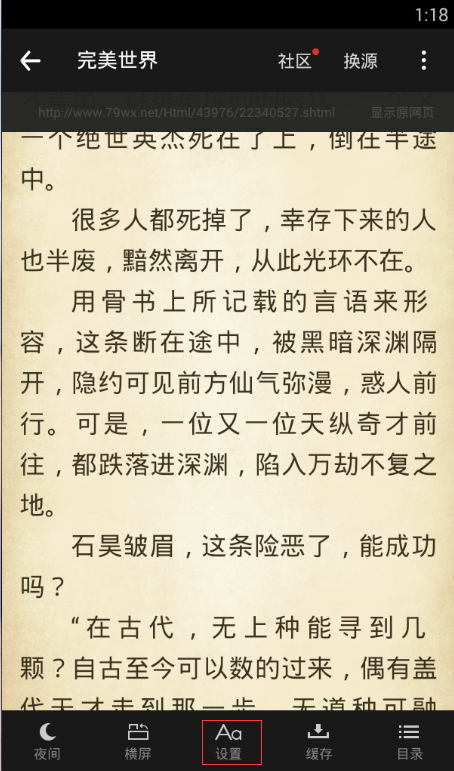 《追书神器》如何设置背景的方法介绍