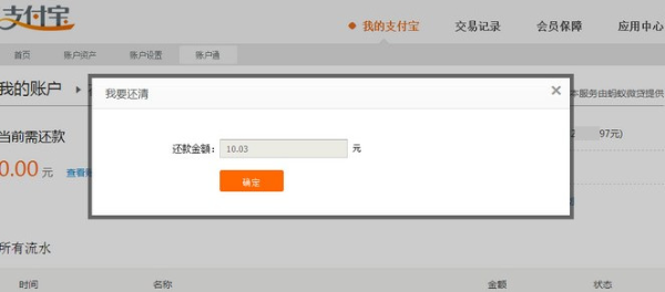 《蚂蚁花呗》如何还款的方法流程介绍
