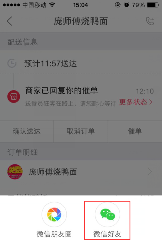 手机《百度外卖》如何发红包的方法介绍