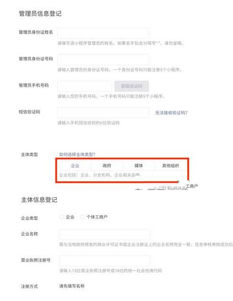 《微信》小程序的注册方法及流程介绍