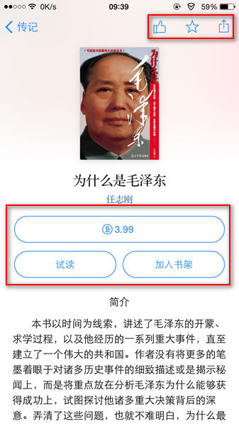 《微信读书》的使用方法介绍