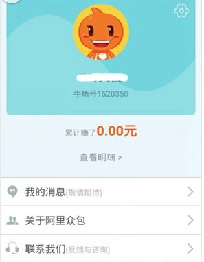 《阿里众包》提现功能使用说明