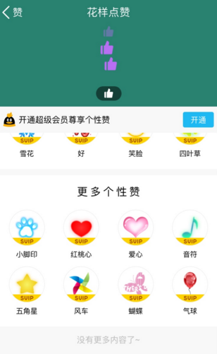《QQ》如何花样点赞的方法介绍