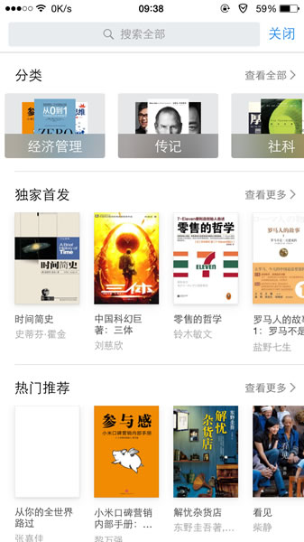 《微信读书》的使用方法介绍