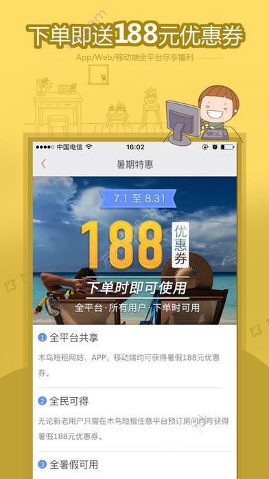 《木鸟短租》如何申请退款的方法介绍