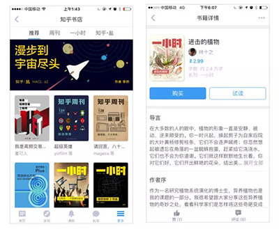 《知乎》书店的使用方法及功能介绍