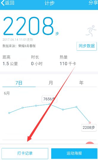 《QQ》运动打卡入口及功能使用介绍