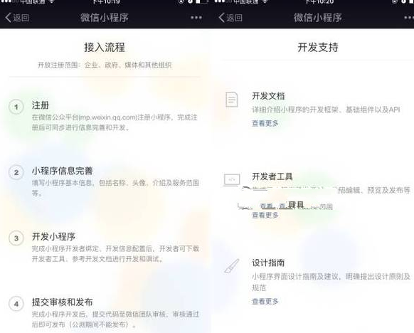 《微信》小程序的注册方法及流程介绍