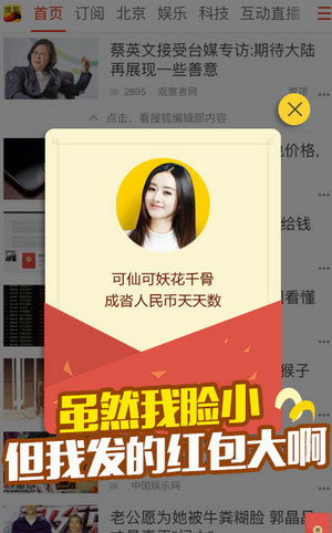 《搜狐新闻》红包功能使用说明