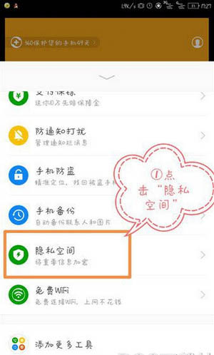 《360手机卫士》微通讯录功能使用说明
