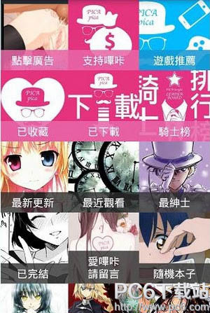 《哔咔哔咔漫画》无法打开原因分析说明