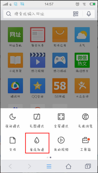 《QQ浏览器》开启省流云加速的方法介绍