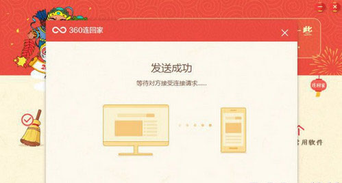 《360安全卫士》 连回家功能使用说明