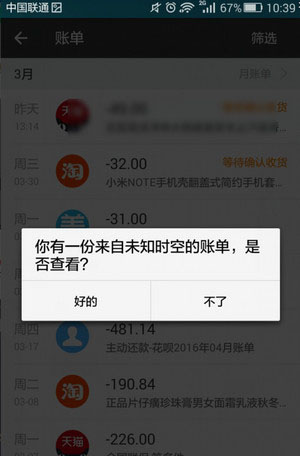 《支付宝》未知时空的账单查看方法说明介绍