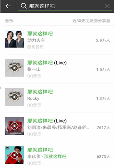 如何用《微信》搜索音乐的方法介绍