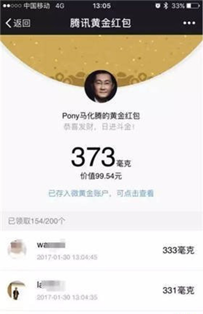 《微信》如何发黄金红包的方法介绍