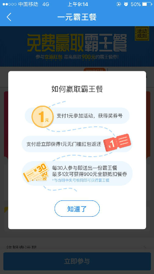 《饿了么》一元霸王餐的玩法说明