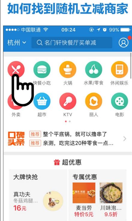 《支付宝》随机立减的使用方法介绍