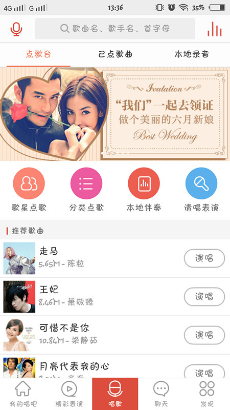 《唱吧》合唱功能使用说明