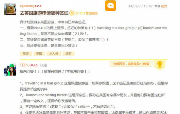 《蚂蜂窝自由行》金牌回答规则方法说明