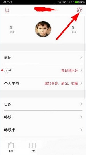 《京东阅读》的使用方法介绍