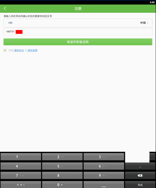 《来往》使用及注册方法规则说明