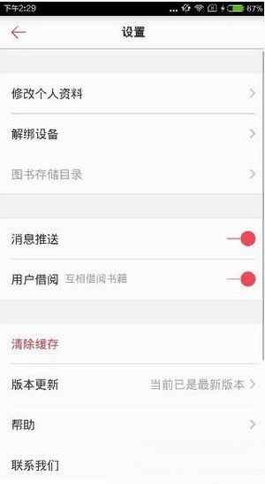 《京东阅读》的使用方法介绍