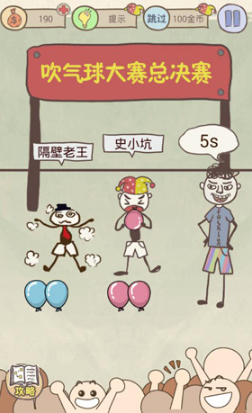 《史上最坑爹的游戏8》第二十关玩法攻略