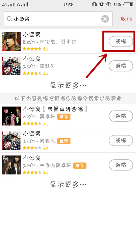 《唱吧》合唱功能使用说明