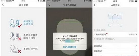 《QQ》如何设置人脸识别登陆的方法介绍
