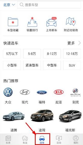 《易车》如何买车的方法介绍