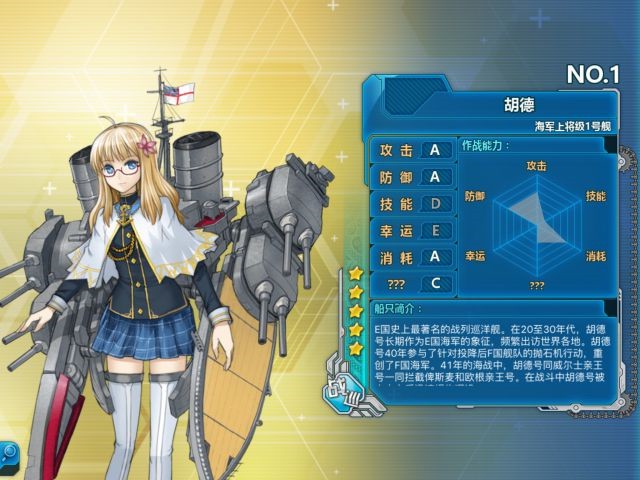 《战舰少女r》胡德评测